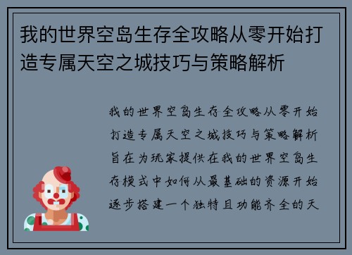 我的世界空岛生存全攻略从零开始打造专属天空之城技巧与策略解析