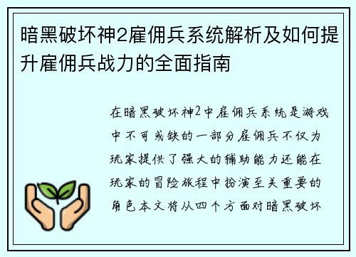 暗黑破坏神2雇佣兵系统解析及如何提升雇佣兵战力的全面指南 暗黑破坏神2雇佣兵系统解析及如何提升雇佣兵战力的全面指南