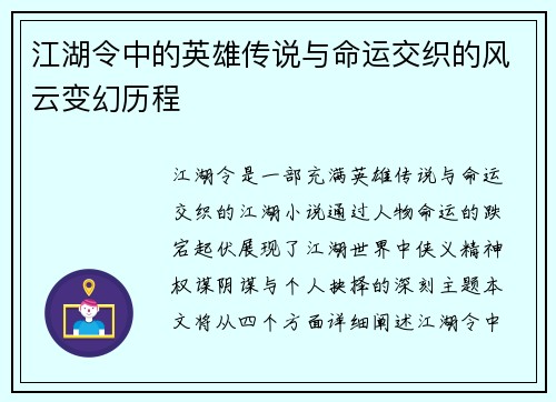 江湖令中的英雄传说与命运交织的风云变幻历程