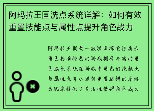 阿玛拉王国洗点系统详解:如何有效重置技能点与属性点提升角色战力