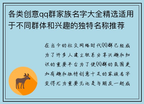 各类创意qq群家族名字大全精选适用于不同群体和兴趣的独特名称推荐