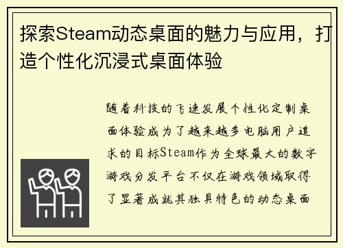 探索Steam动态桌面的魅力与应用，打造个性化沉浸式桌面体验