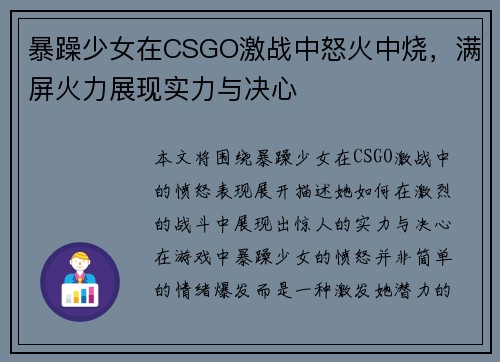 暴躁少女在CSGO激战中怒火中烧，满屏火力展现实力与决心