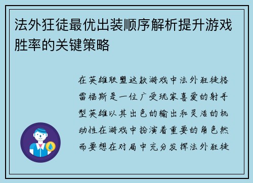 法外狂徒最优出装顺序解析提升游戏胜率的关键策略